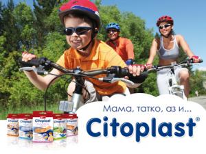 Стартира билборд кампанията: Мама, татко, аз и ... Citoplast®  