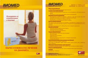 IMOMED – a new pharmaceutical product of Medica IMOMED – a new pharmaceutical product of Medica