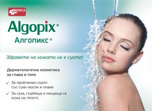 Медика пусна на пазара новата си козметична серия ALGOPIX Медика пусна на пазара новата си козметична серия ALGOPIX