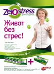 ZERO STRESS – dietary supplement reducing stress! ZERO STRESS – dietary supplement reducing stress!