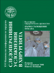 Участие Медика на XVI Национальной конференции по хирургии