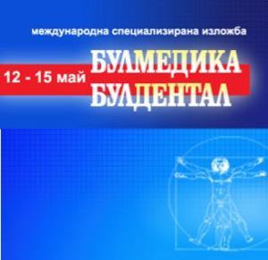 Прошел 43 выпуск выставки БУЛМЕДИКА/ БУЛДЕНТАЛ, в котором Медика АД приняла участие Прошел 43 выпуск выставки БУЛМЕДИКА/ БУЛДЕНТАЛ, в котором Медика АД приняла участие