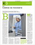Интервю на Пенка Тишкова, Изпълнителен Директор на Медика АД за в. Капитал Интервю на Пенка Тишкова, Изпълнителен Директор на Медика АД за в. Капитал