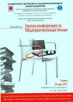 Медика представи продуктите си на Научна конференция на ОПЛ