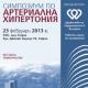 Медика взе участие в  „Симпозиум по артериална хипертония“ 