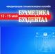 Прошел 43 выпуск выставки БУЛМЕДИКА/ БУЛДЕНТАЛ, в котором Медика АД приняла участие