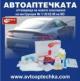 Auto Emergency Kit Advertising Campaign