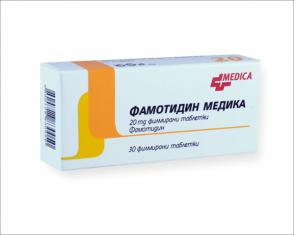 Фамотидин Медика/ FAMOTIDINE Medica